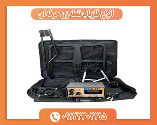 انواع فلزیاب نقطه زن حرفه ای