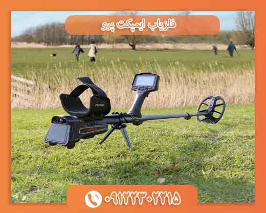 فلزیاب ایمپکت پرو 09122302215