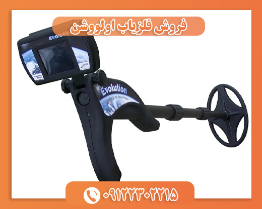 فروش فلزیاب اولووشن09122302215