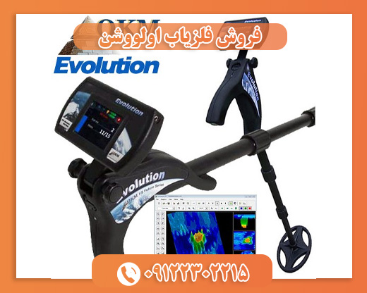 فروش فلزیاب اولووشن09122302215