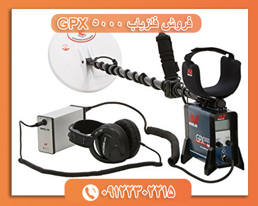فروش فزیاب GPX 500009122302215