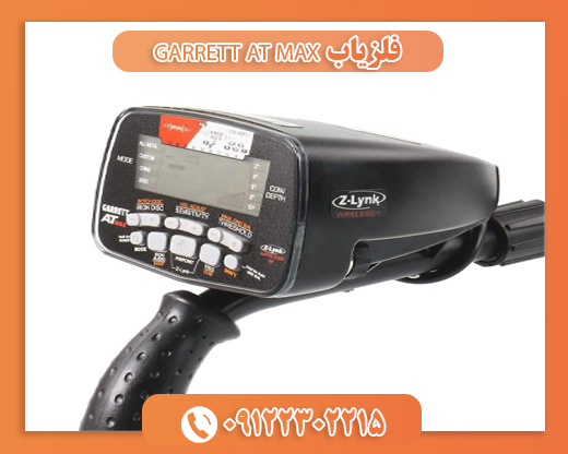 فلزیاب GARRETT AT MAX09122302215