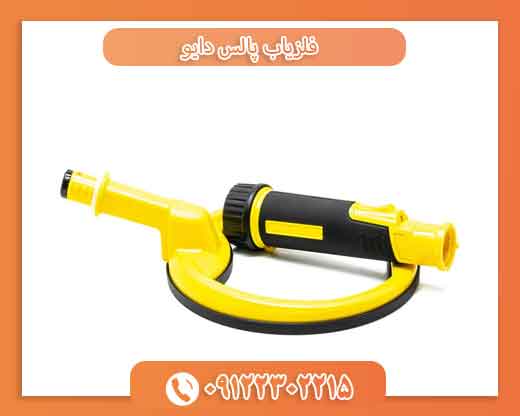 فلزیاب پالس دایو09122302215