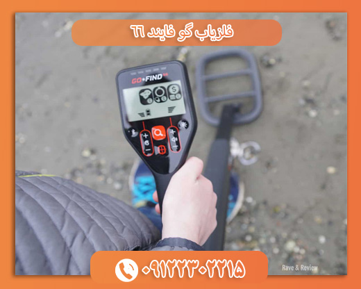 فلزیاب گو فایند6609122302215