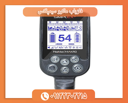 فلیاب ماکرو سیمپلکس09122302215