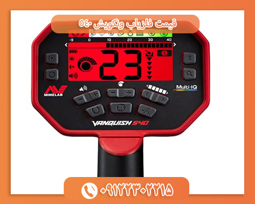 قیمت فلزیاب ونکویش 54009122302215