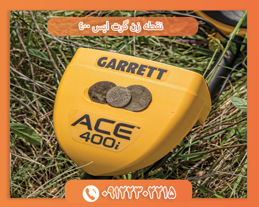 نقطه زن گرت ایس 40009122302215