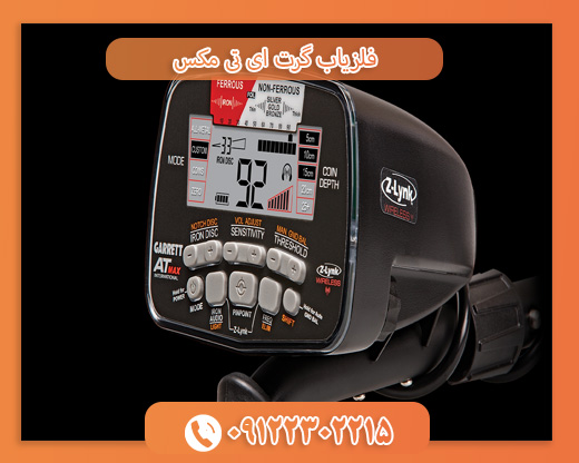 فلزیاب گرت ای تی مکس09122302215