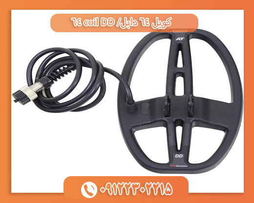 کویل 64 دابل09122302215