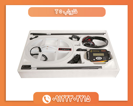 فلزیاب T 509122302215