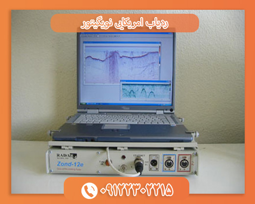 دستگاه امریکایی نویگیتور09122302215