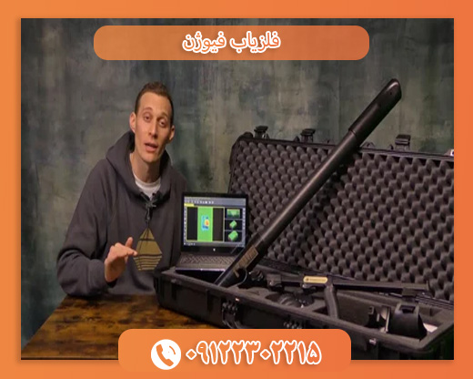 فلزیاب فیوژن09122302215