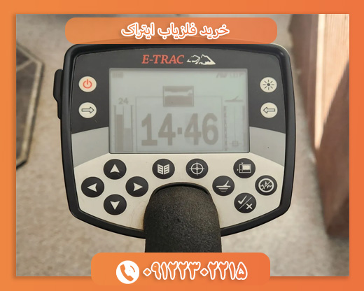 خرید فلزیاب ایتراک09122302215