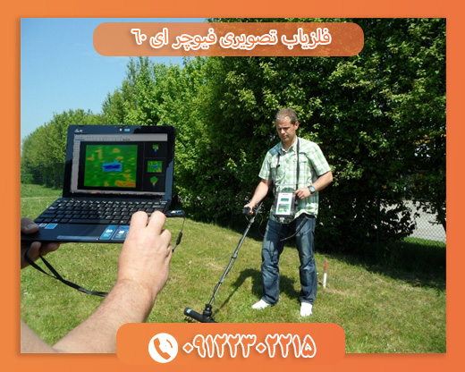 فلزیاب فیوچر ای 6009122302215