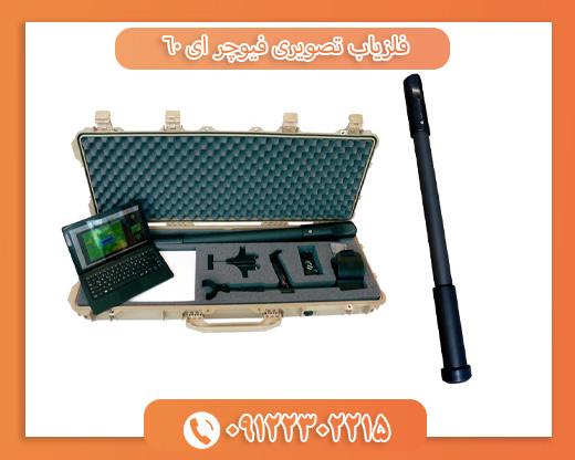 فلزیاب فیوچر ای 6009122302215