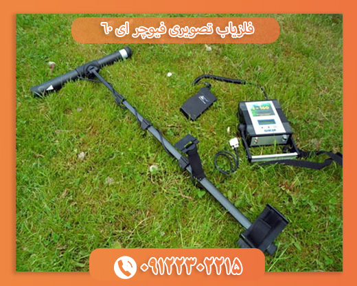 فلزیاب فیوچر ای 6009122302215