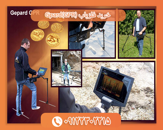 فلزیاب جی پارد09122302215