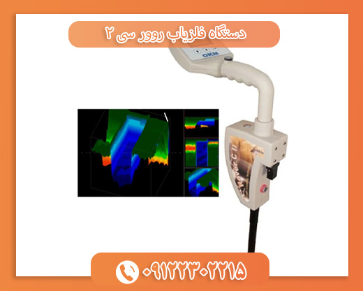 دستگاه روور سی 209122302215