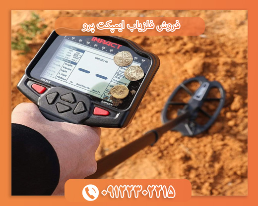 فروش فلزیاب ایمپکت پرو09122302215