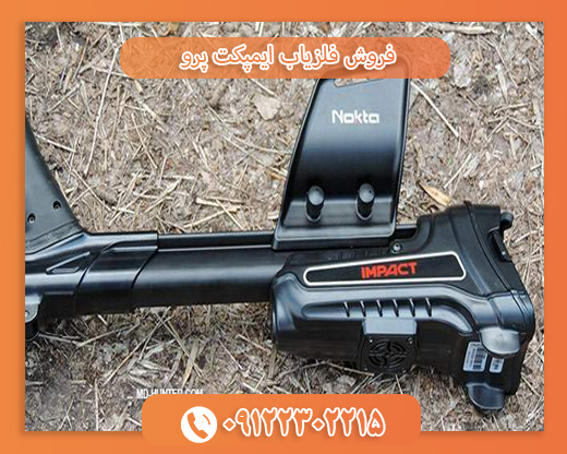 فروش فلزیاب ایمپکت پرو09122302215