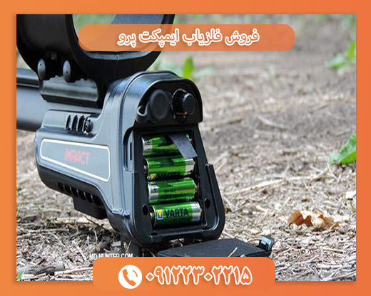 فروش فلزیاب ایمپکت پرو09122302215