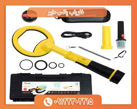 فلزیاب پالس دایو09122302215