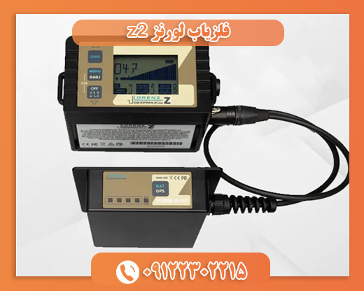 فلزیاب لورنز z209122302215