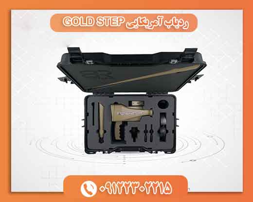 ردیاب آمریکایی GOLD STEP09122302215
