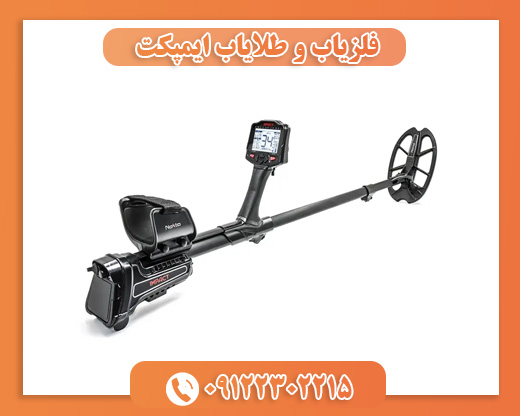 فلزیاب و طلایاب ایمپکت09122302215