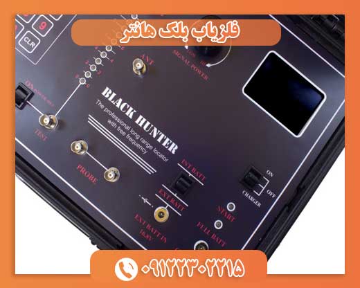 فلزیاب بلک هانتر09122302215