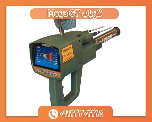 فلزیاب Mega G309122302215