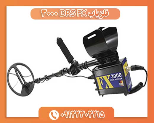 فلزیاب DRS FX 300009122302215