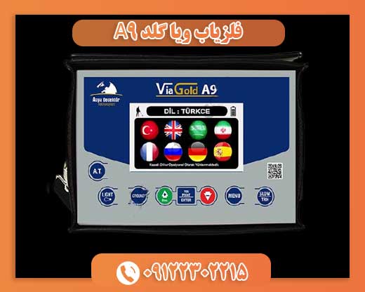 فلزیاب ویا گلد A909122302215