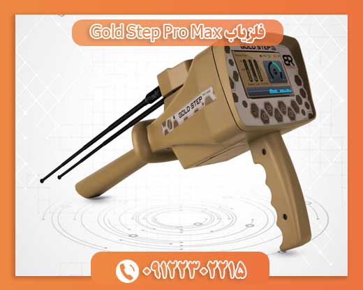فلزیاب Gold Step Pro Max09122302215