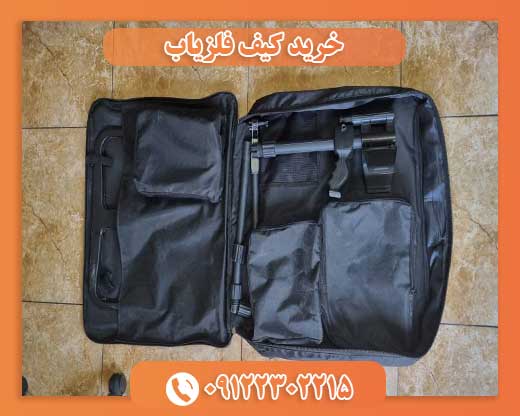 خرید کیف فلزیاب 09122302215