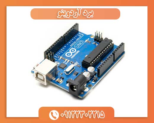 برد آردوینو 09122302215