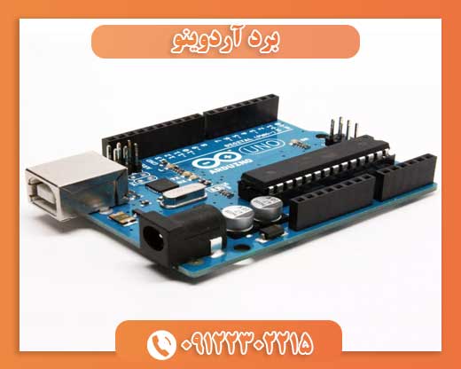 برد آردوینو09122302215