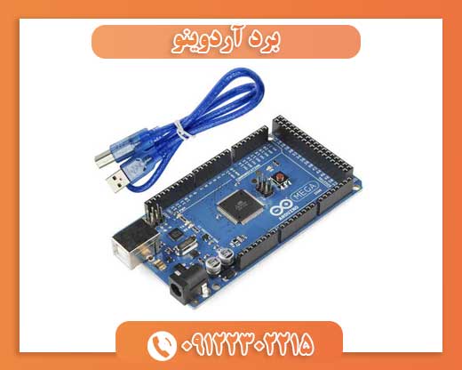 برد آردوینو09122302215