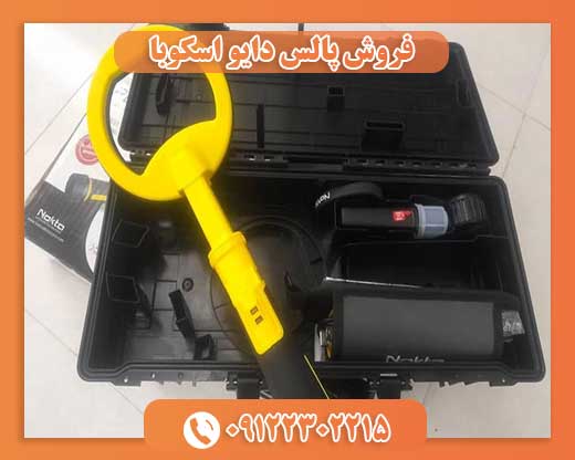 فروش پالس دایو اسکوبا09122302215