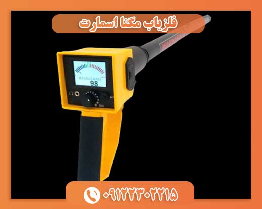 فلزیاب مگنا اسمارت09122302215