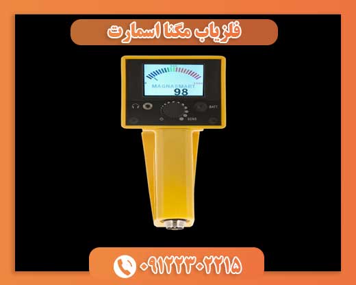 فلزیاب مگنا اسمارت09122302215