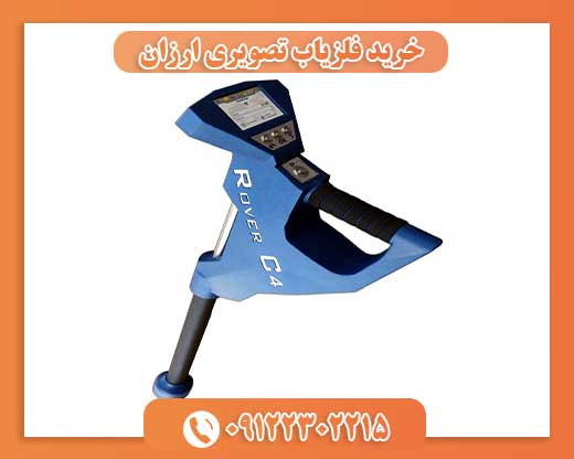 خرید فلزیاب تصویری ارزان09122302215