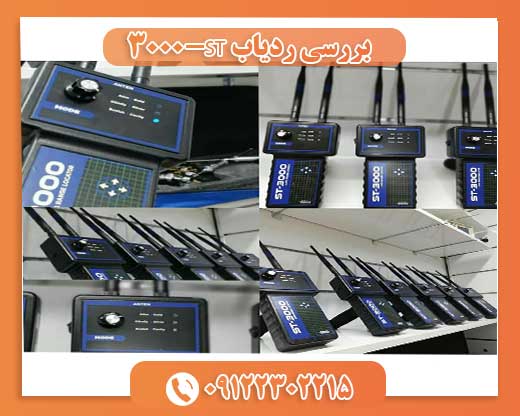 بررسی ردیاب ST-300009122302215