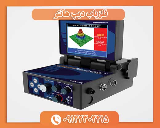 فلزیاب دیپ هانتر09122302215