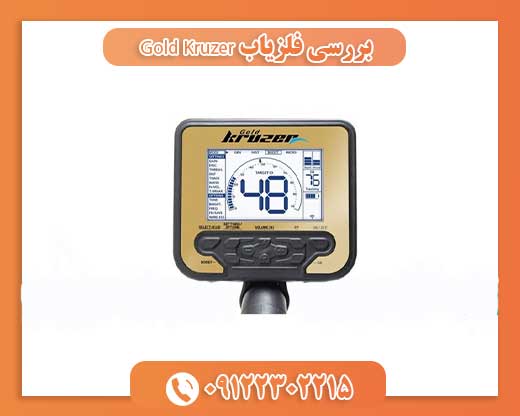 بررسی فلزیاب Gold Kruzer09122302215