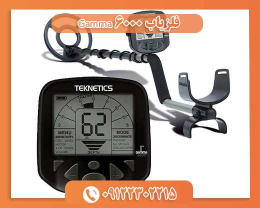 فلزیاب Gamma 600009122302215
