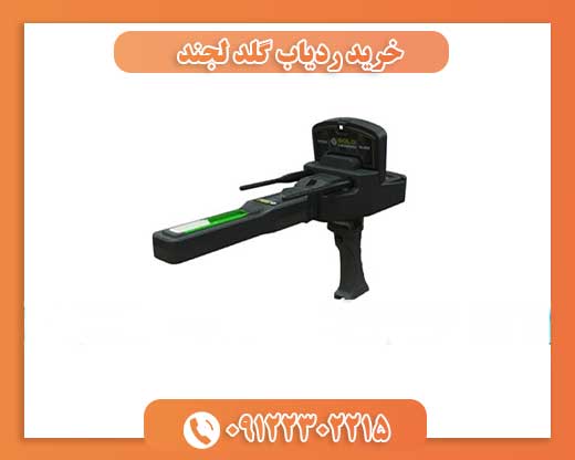 خرید ردیاب گلد لجند09122302215