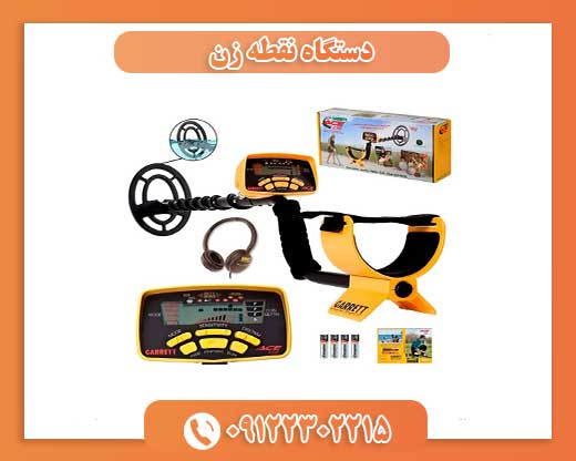 دستگاه نقطه زن09122302215