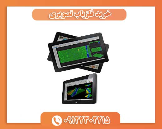 خرید فلزیاب تصویری09122302215