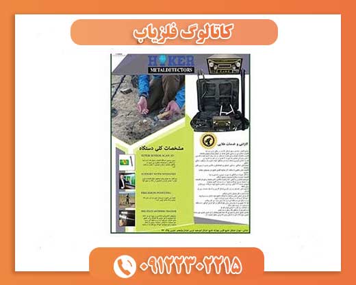 کاتالوگ فلزیاب09122302215